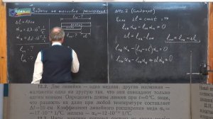 Урок 103 (осн). Задачи на тепловое расширение - 2