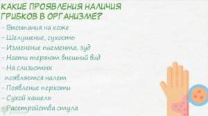 Сидит в организме годами, а потом…Полная чистка от плесени, грибков, кандиды…