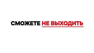Вирус, который мы победим вместе!