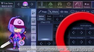 ?Как сделать анимацию крыльев,волос и т.д.в Gacha Club?