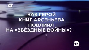 Знай свой край / Звёздные войны