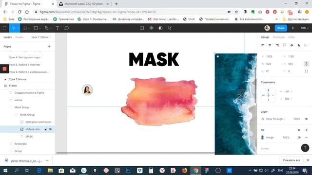 Видео-урок по Figma. Маски смотреть онлайн