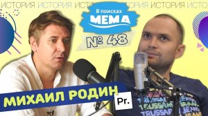 Михаил Родин: Родина слонов, учебники истории, чёрные копатели, жизнь археологов, кино. ВПМ #48. 18+