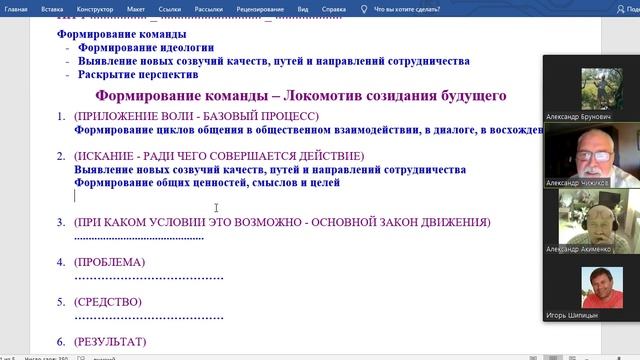 2022 07 18  Качество жизни – 2 ступень – Детализация трудности _ Формирование команды.mp4
