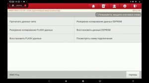 Клонирование BCM2 в VW Touareg 2012MY при помощи Launch X-Prog 3.