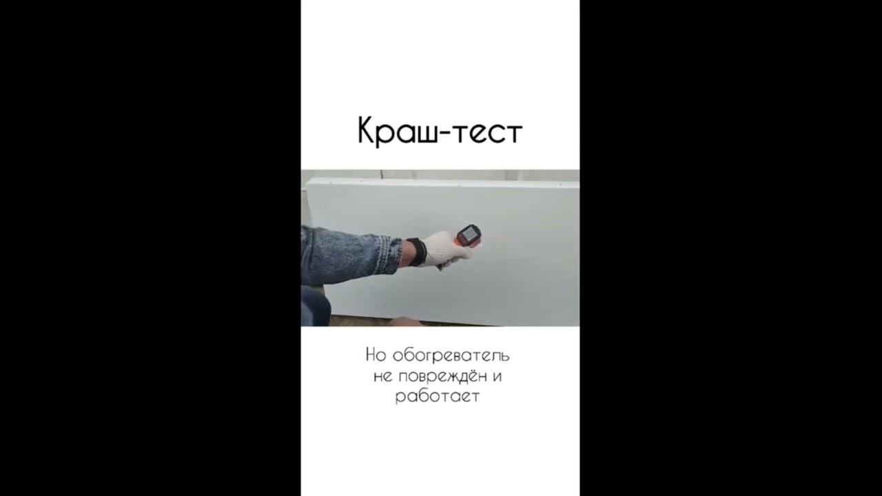 Краш-тест обогревателя СТЕП