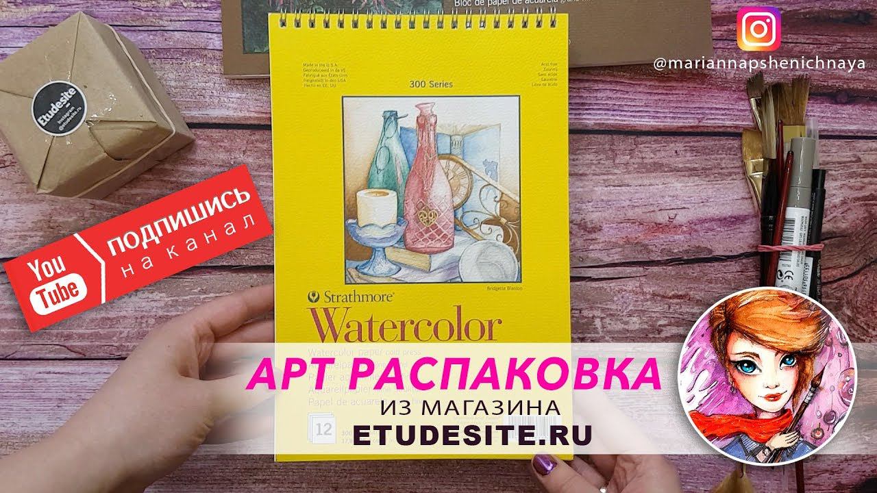 РАСПАКОВКА из магазина ETUDESITE.RU