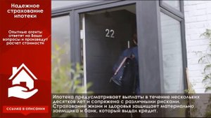 Страховка по ипотеке: цена, лучшая цена.