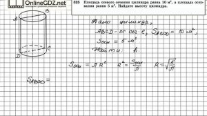 Задание №525 — ГДЗ по геометрии 11 класс (Атанасян Л.С.)