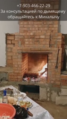 Исправил дымящий камин