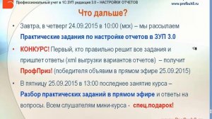 Настройки отчетов в 1С:ЗУП 3.0 - Итоги занятия 2.  Что дальше?