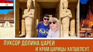 Луксор Храм царицы Хатшепсут#9