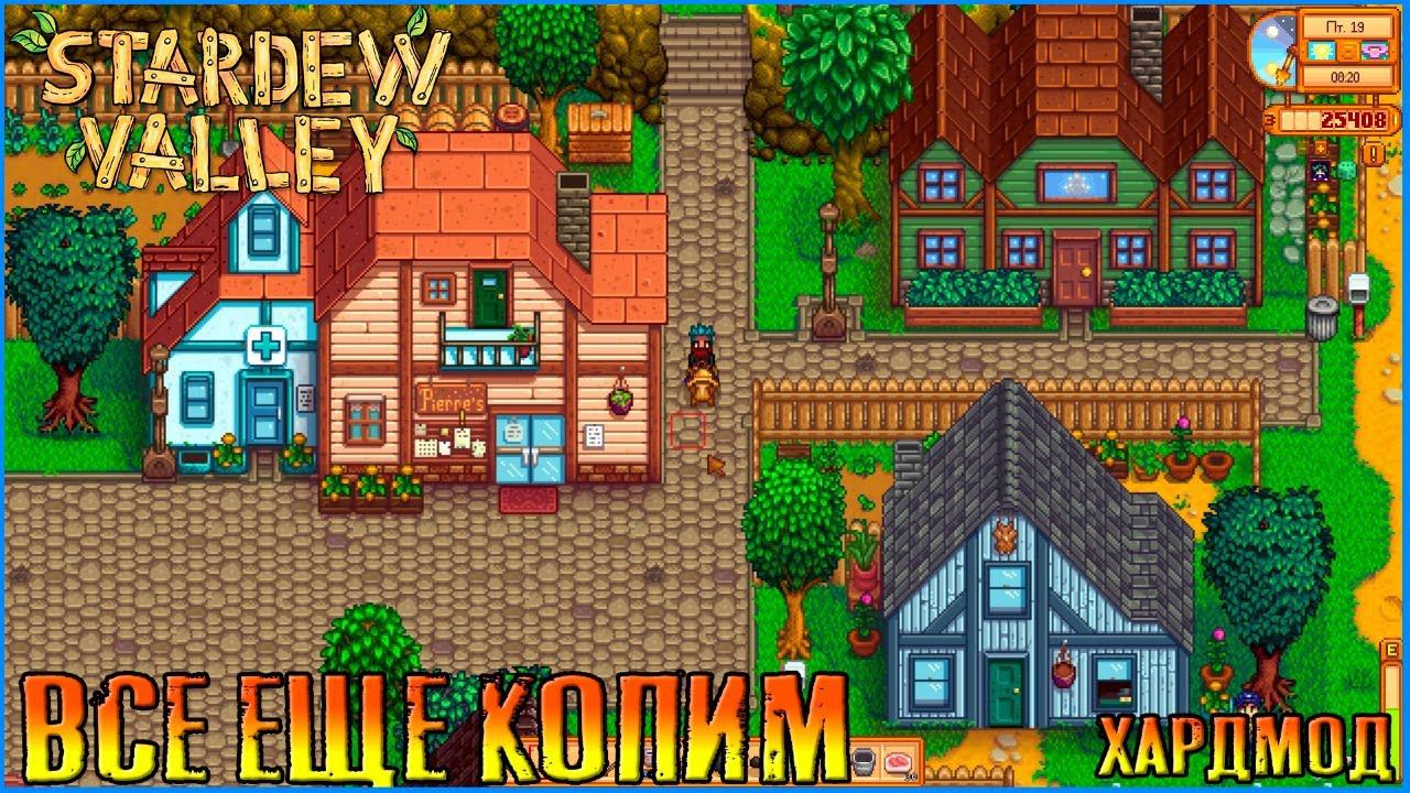 Все еще пробуем восстановить теплицу. Stardew Valley с модами.