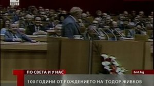 100 години от рождението на Тодор Живков - BNT