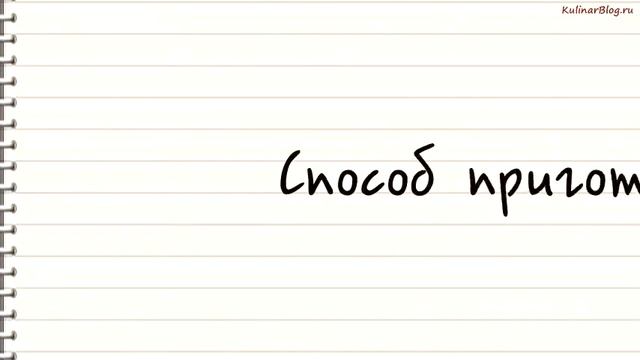 Рецепт Закуска Чаша любви смотреть онлайн