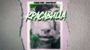 Элвин Грей feat. Podstrelov  - Красавица (музыка)