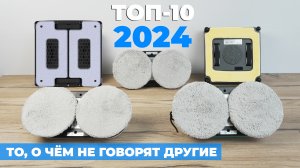 Как выбрать робот-мойщик окон в 2024 году?! Советы эксперта✅ Рейтинг роботов для мойки окон 2024!🔥