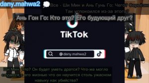 Реакция бывших одноклассников Чхоль Хана ("ЯСГУ" "ОГС" "Я стал графским ублюдком") на тик ток. 5/??