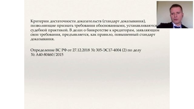 Стандарт доказывания в судебном процессе
