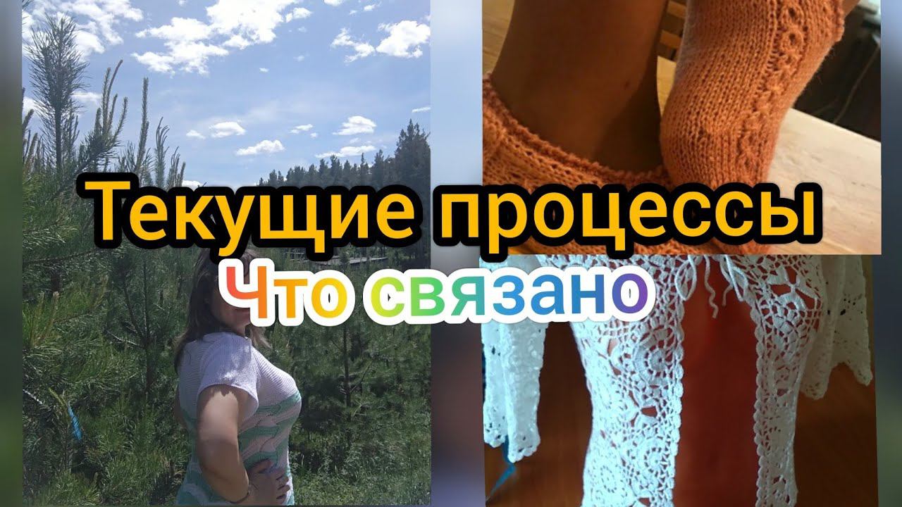 Продвижение процессов / новые процессы / вязальное видео
