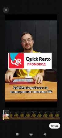 Quick Resto 2 часть промокод