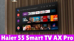 Телевизор Haier 55 Smart TV AX Pro