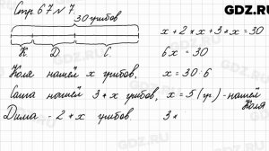 Стр. 67 № 7 - Математика 3 класс 1 часть Моро