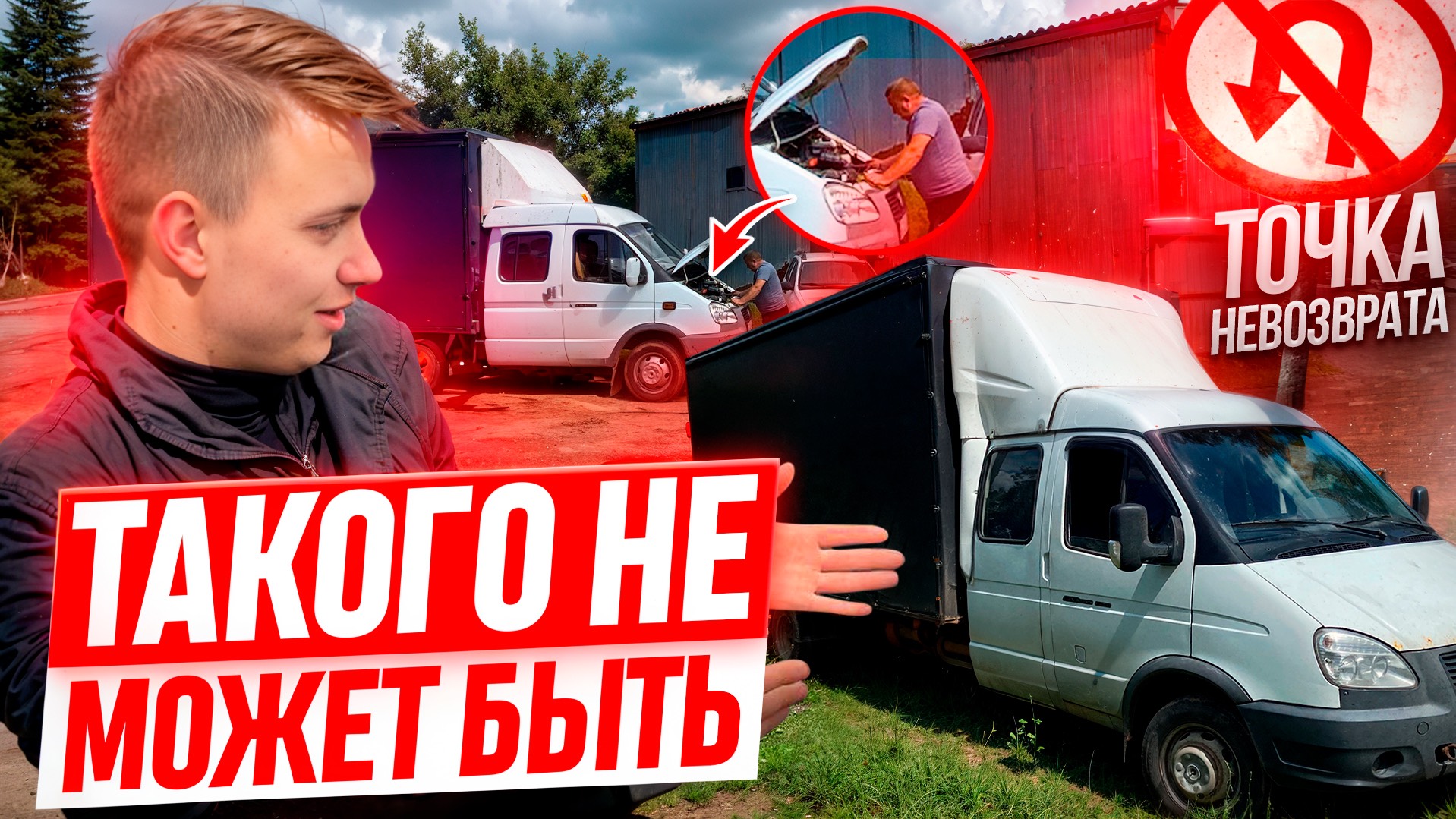 ГАЗель ЧТО ТЫ ДЕЛАЕШЬ? ОПЯТЬ ПОЛОМКИ! Срочно делам ГАЗельСервис! ТОЧКА НЕВОЗВРАТА!