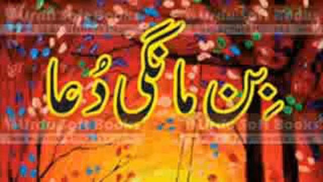 Bin Mangi Dua By Iffat Sahar Tahir Episode 11 In Urdu Audio Library смотреть онлайн