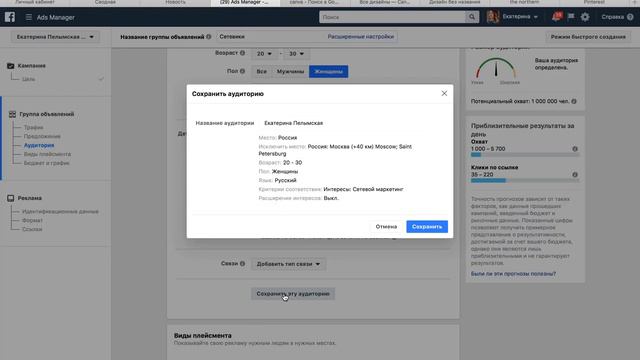 Как настроить рекламу в Фейсбук и Инстаграм смотреть онлайн