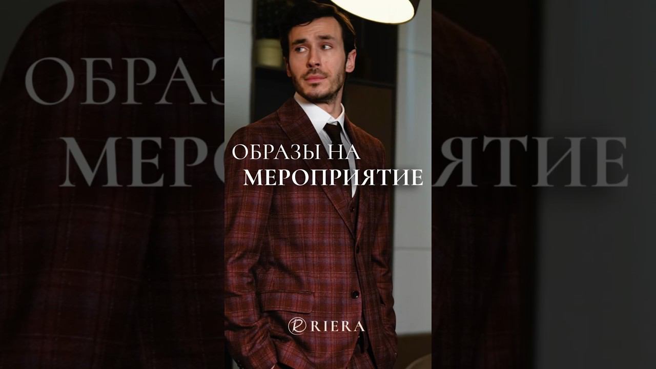 Топ-3 мужских образа на мероприятие Артикулы в закрепе #мужскаямода #классика #wildberries