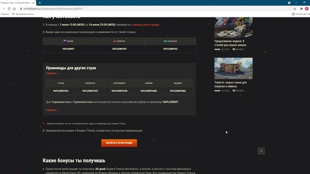 ХАЛЯВА в WOT. ПОЛУЧАЕМ ПРЕМ.АК и ЗАЩИТНИКА в аренду. Новая акция от world of tanks и Яндекс Плюс смотреть онлайн