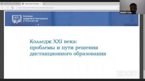 Экспертная сессия: "Лучшие цифровые практики среднего профессионального образования" № 2