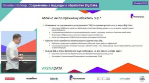 Лекция 4, Виктор Бородаенко, Основы Hadoop, современные подходы к обработке Big data