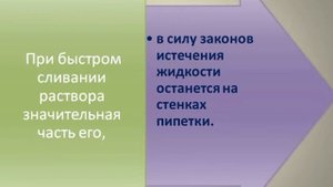 Правила работы с пипетками.  Критерии оценки демоэкзамена. Лаборант химического анализа