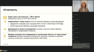 Налоги: изменения и планы 2023–2024: Часть 5. Отчётность