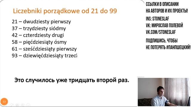 Числительные: количественные и порядковые. Урок 18 - Польский язык с нуля.