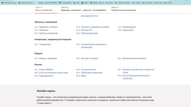 DOM, Промисы, React (maksimo) смотреть онлайн