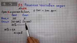 Упражнение № 104 – ГДЗ Алгебра 7 класс – Мерзляк А.Г., Полонский В.Б., Якир М.С.