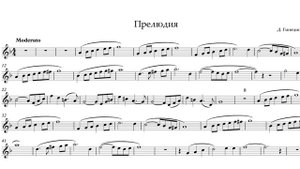 "Прелюдия" Д. Гинецинский. Минус для трубы. "Prelude" D. Ginetsinsky. Playback for trumpet.