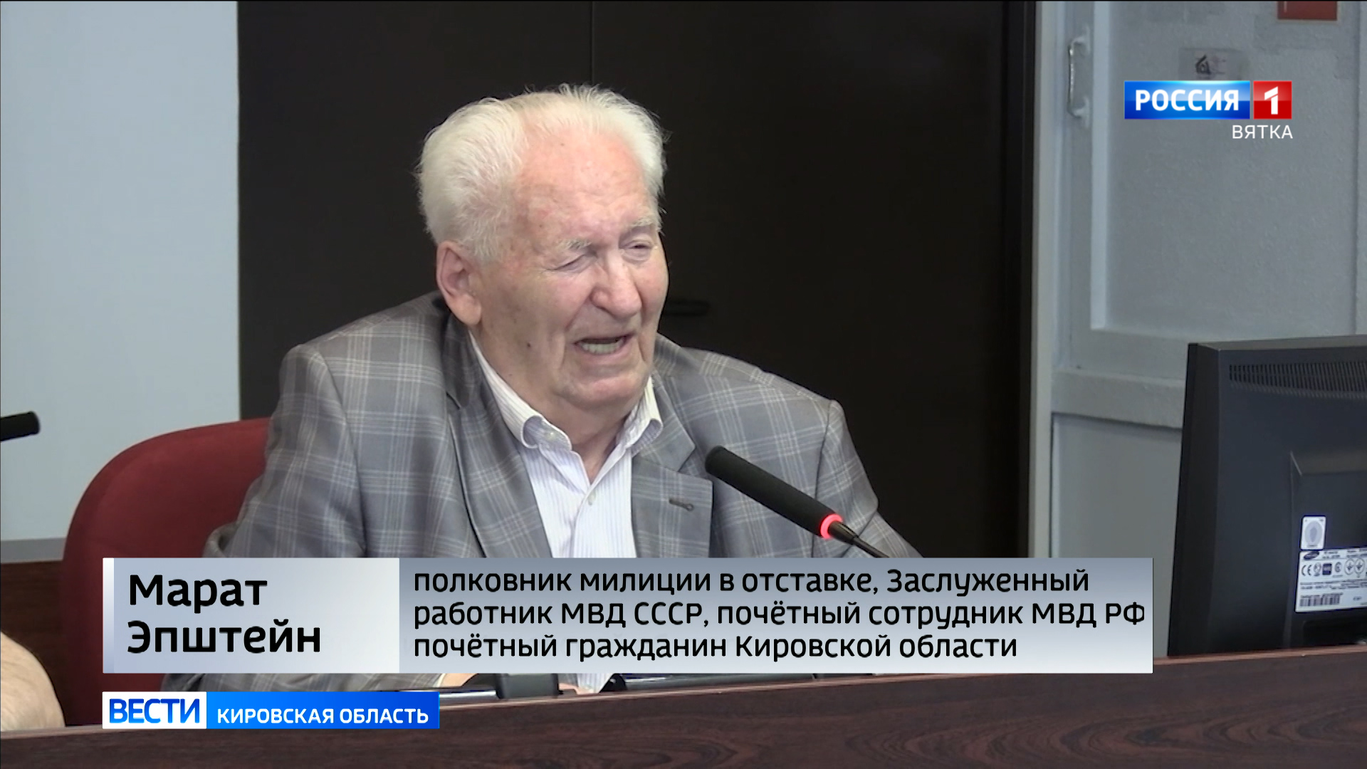 92-летний автор программы «За все в ответе» завершил работу в кировской полиции