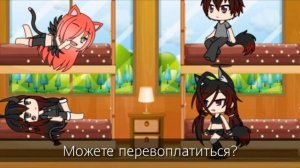 История Кайи ‡ Gacha Life