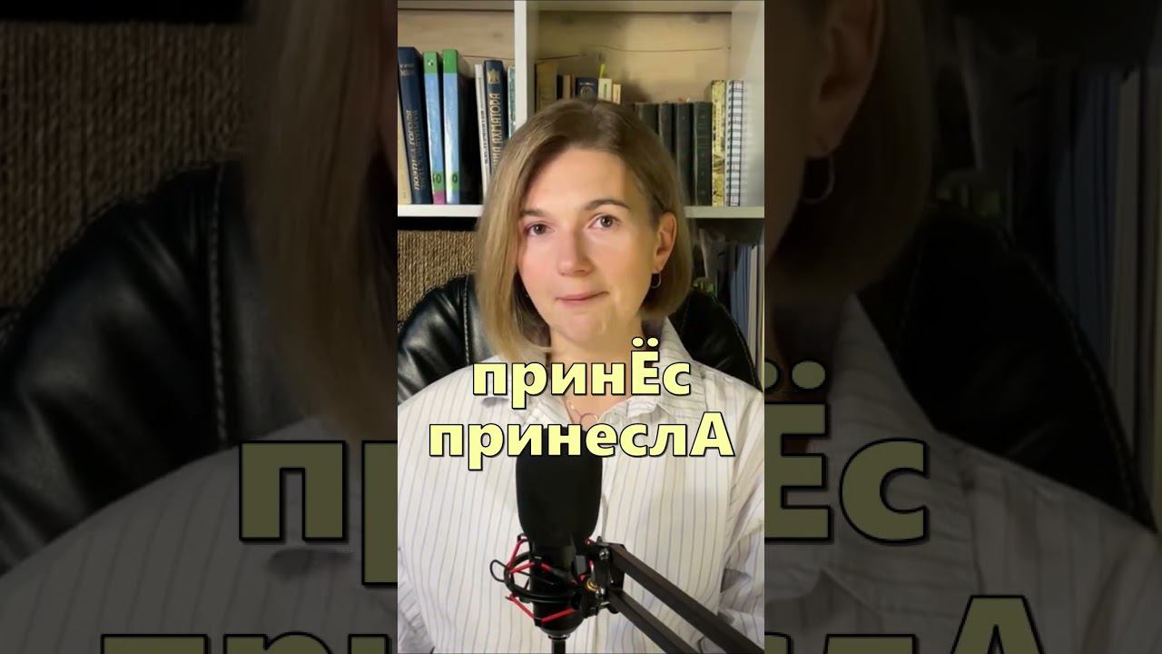 Орфоэпия часть 10 #shorts смотреть онлайн