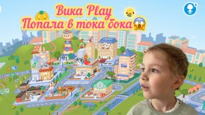 ВикаPlay в бесплатной версии тока бока