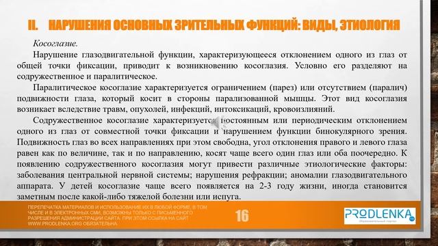 Вебинар «Основы тифлопедагогики»