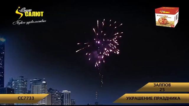 Фейерверк СС7733 Украшение праздника (1,2" х 25) смотреть онлайн