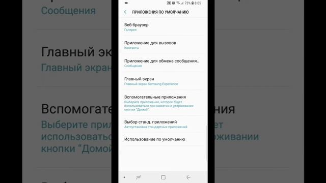 Выбор стандартного приложения или использование его "один раз". ||| Samsung Galaxy S9 / S8