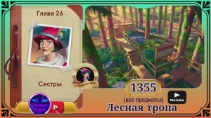 Сцена 1355 June's journey.
