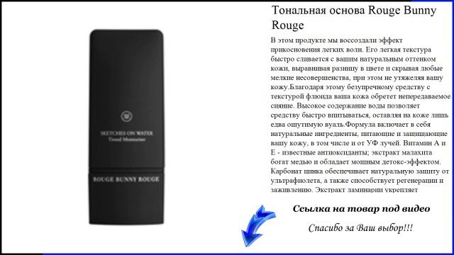 Тональная основа Rouge Bunny Rouge - идеальная тональная основа смотреть онлайн