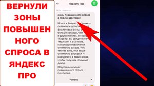 Новости Яндекс.Про. Появились Зоны повышенного спроса в Яндекс Доставке. В них больше заказов